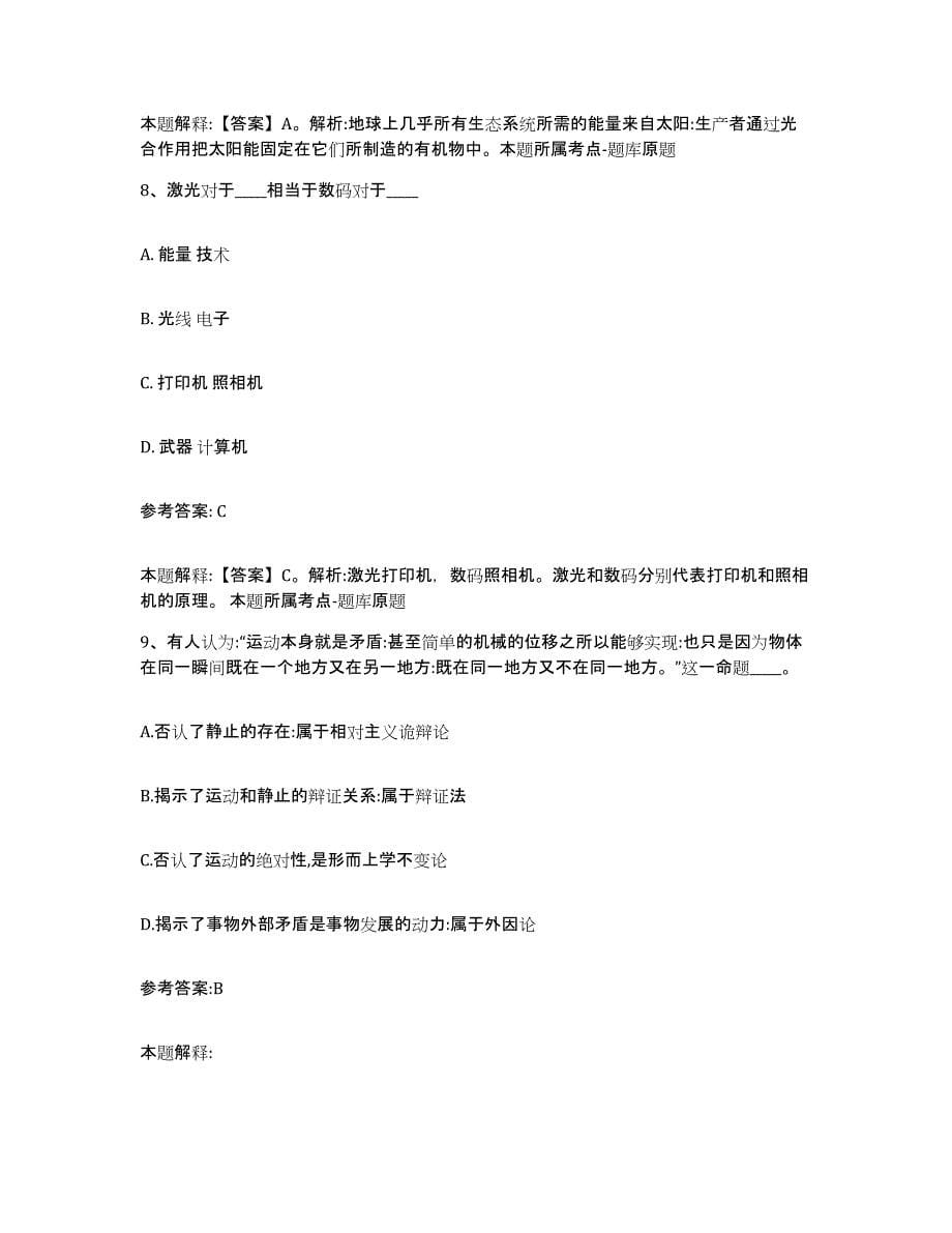 备考2025黑龙江省鸡西市梨树区事业单位公开招聘题库与答案_第5页