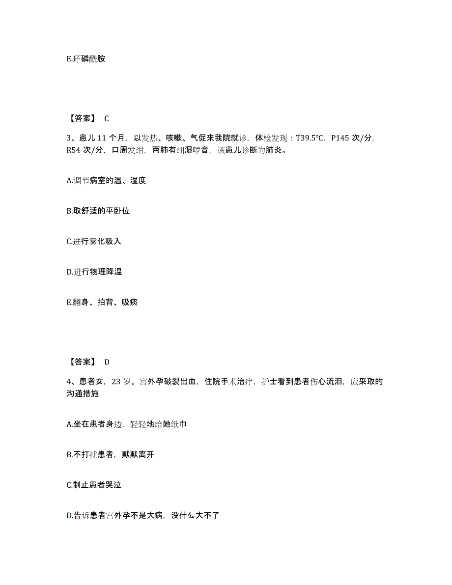 备考2025陕西省三原县人民医院执业护士资格考试测试卷(含答案)_第2页