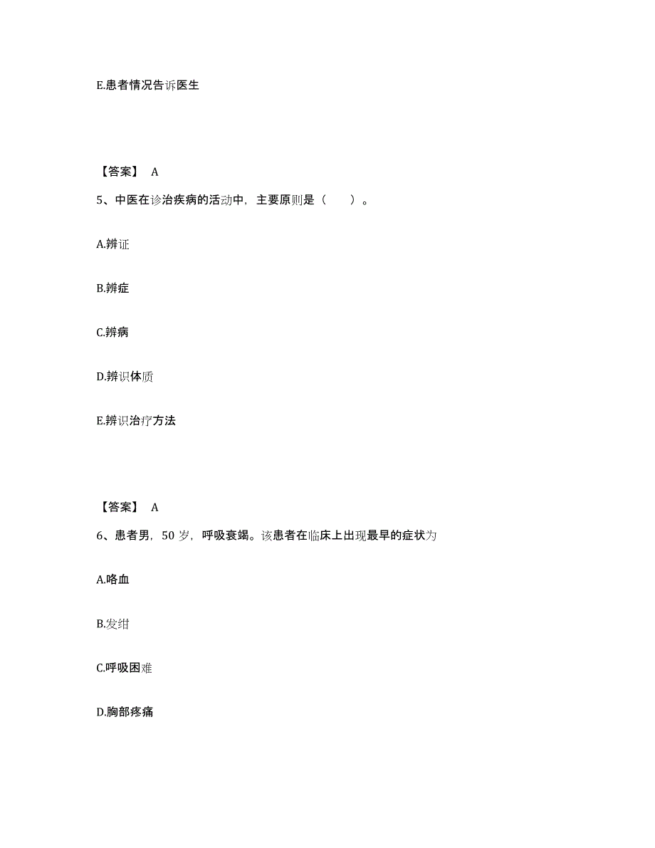 备考2025陕西省三原县人民医院执业护士资格考试测试卷(含答案)_第3页