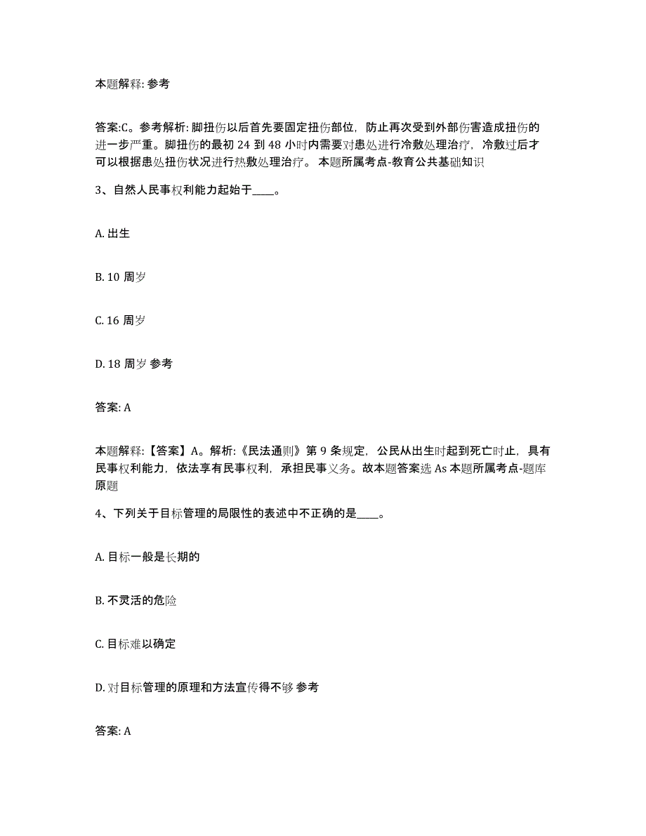 备考2025黑龙江省牡丹江市政府雇员招考聘用提升训练试卷B卷附答案_第2页