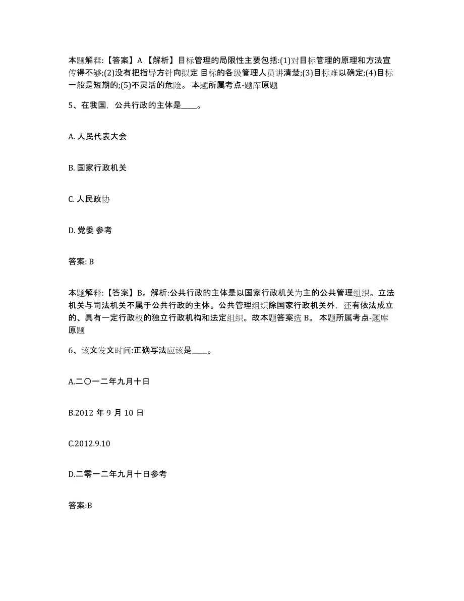 备考2025黑龙江省牡丹江市政府雇员招考聘用提升训练试卷B卷附答案_第3页