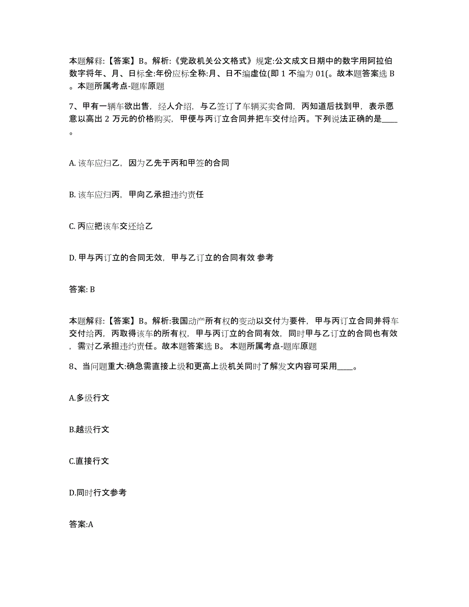 备考2025黑龙江省牡丹江市政府雇员招考聘用提升训练试卷B卷附答案_第4页