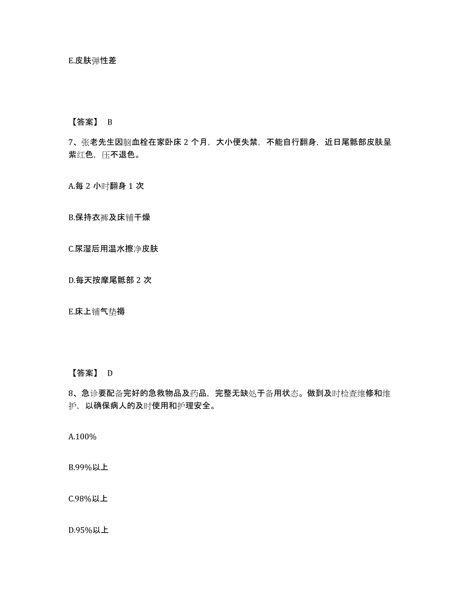 备考2025陕西省西安市陕西地质矿产局职工医院执业护士资格考试典型题汇编及答案_第4页