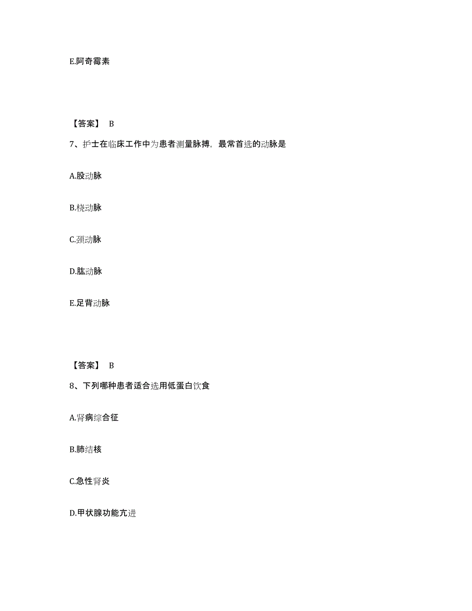 备考2025陕西省咸阳市秦都区联合医院执业护士资格考试综合练习试卷B卷附答案_第4页