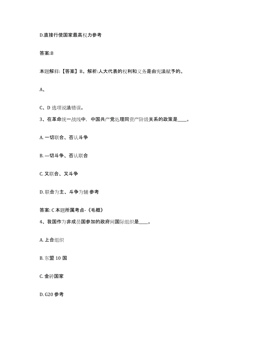 备考2025青海省海东地区互助土族自治县政府雇员招考聘用模拟考核试卷含答案_第2页