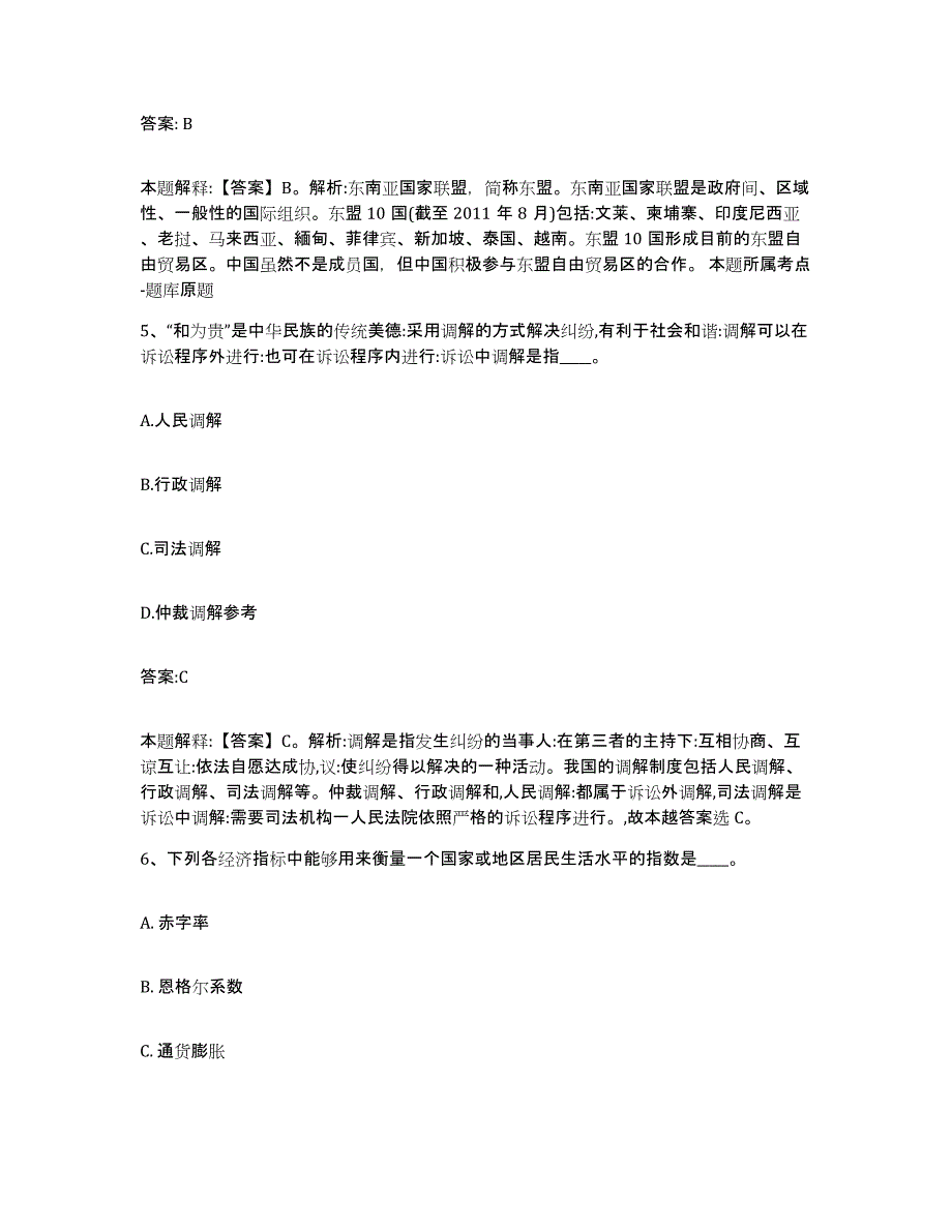 备考2025青海省海东地区互助土族自治县政府雇员招考聘用模拟考核试卷含答案_第3页