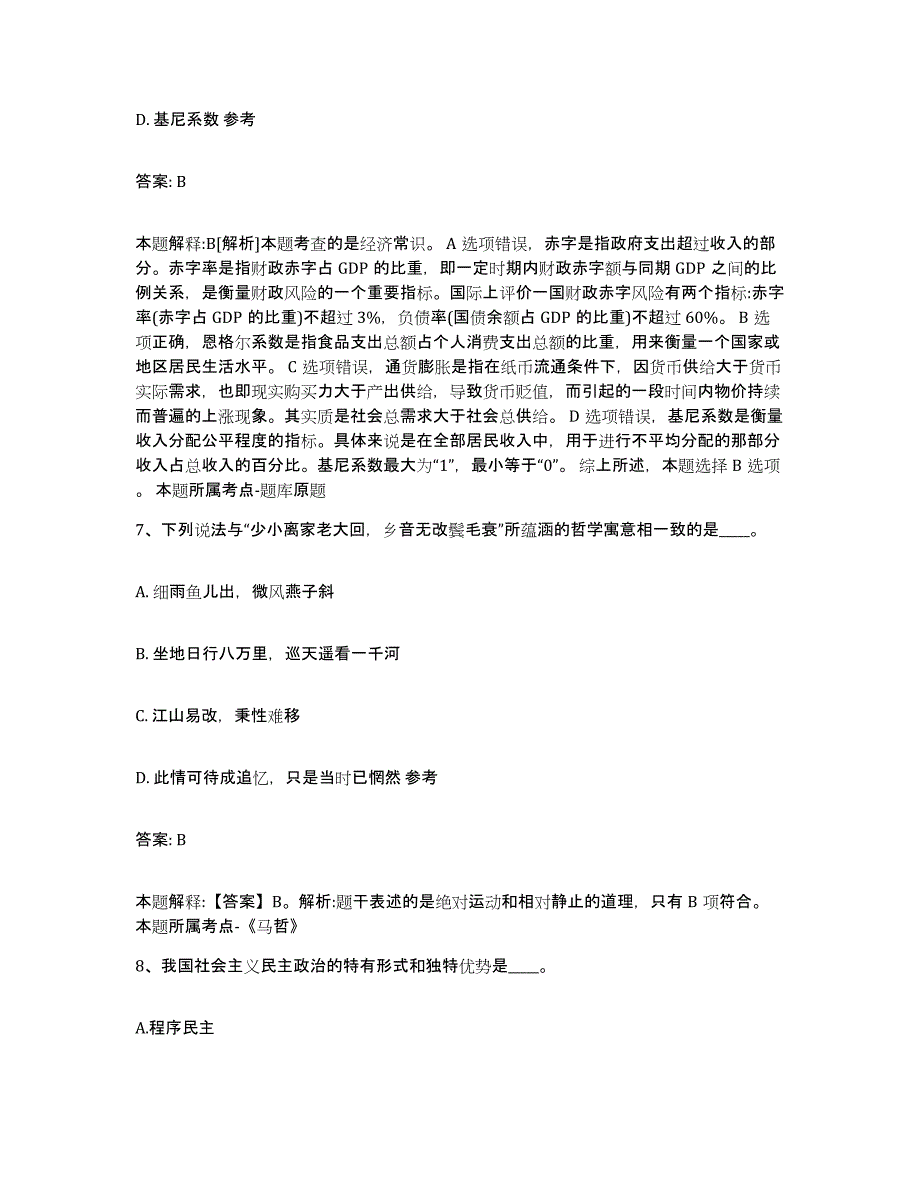 备考2025青海省海东地区互助土族自治县政府雇员招考聘用模拟考核试卷含答案_第4页