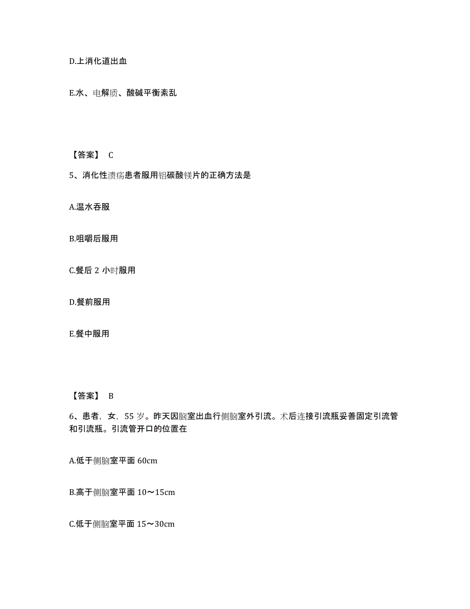 备考2025辽宁省沈阳市沈河区妇婴医院执业护士资格考试基础试题库和答案要点_第3页