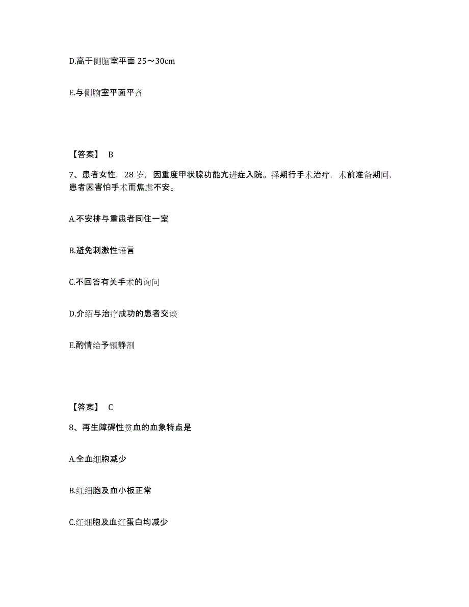 备考2025辽宁省沈阳市沈河区妇婴医院执业护士资格考试基础试题库和答案要点_第4页