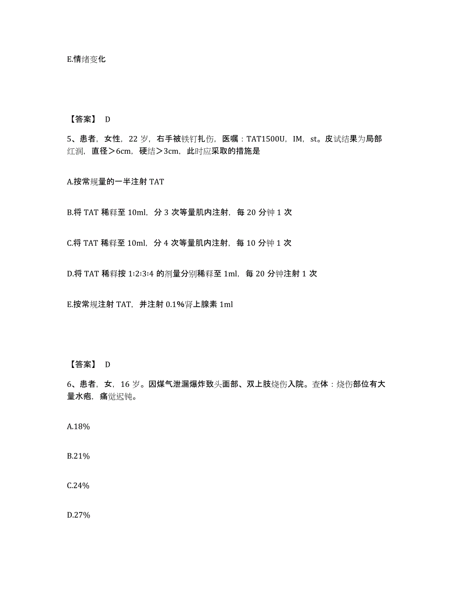 备考2025陕西省邮电医院执业护士资格考试通关试题库(有答案)_第3页