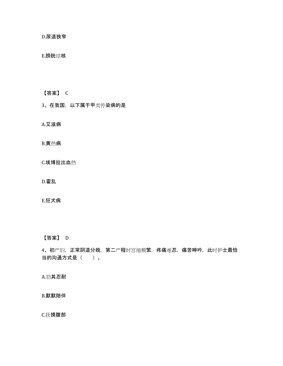 备考2025辽宁省绥中县中医院执业护士资格考试能力提升试卷B卷附答案_第2页