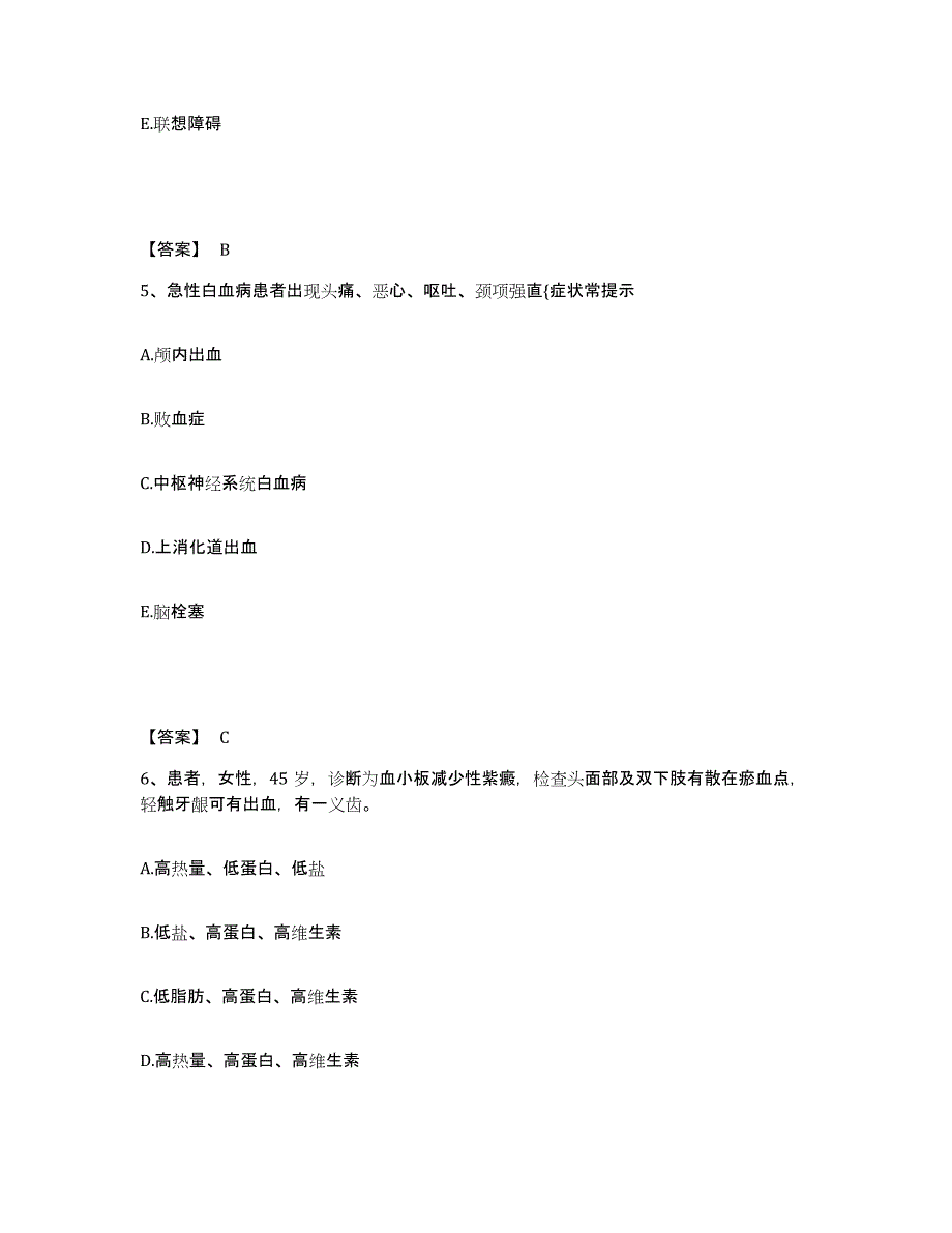 备考2025辽宁省沈阳市和平区朝鲜族医院执业护士资格考试通关题库(附带答案)_第3页