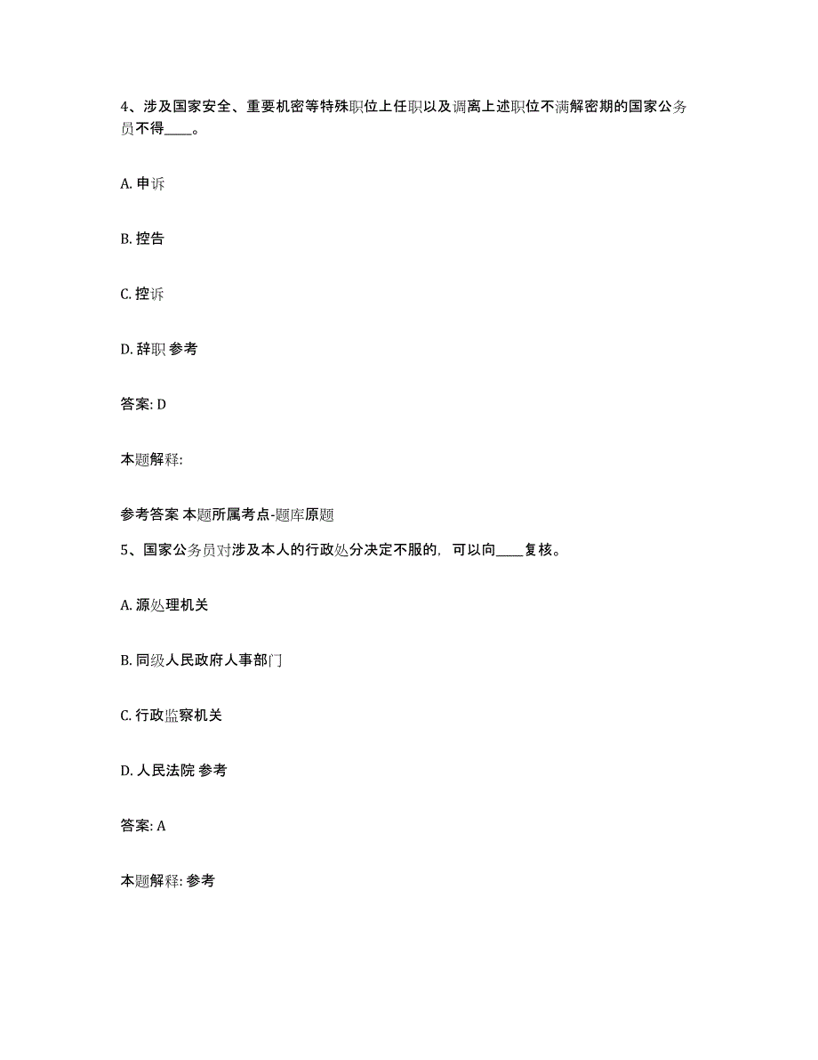 备考2025甘肃省陇南市武都区政府雇员招考聘用模拟考试试卷B卷含答案_第3页