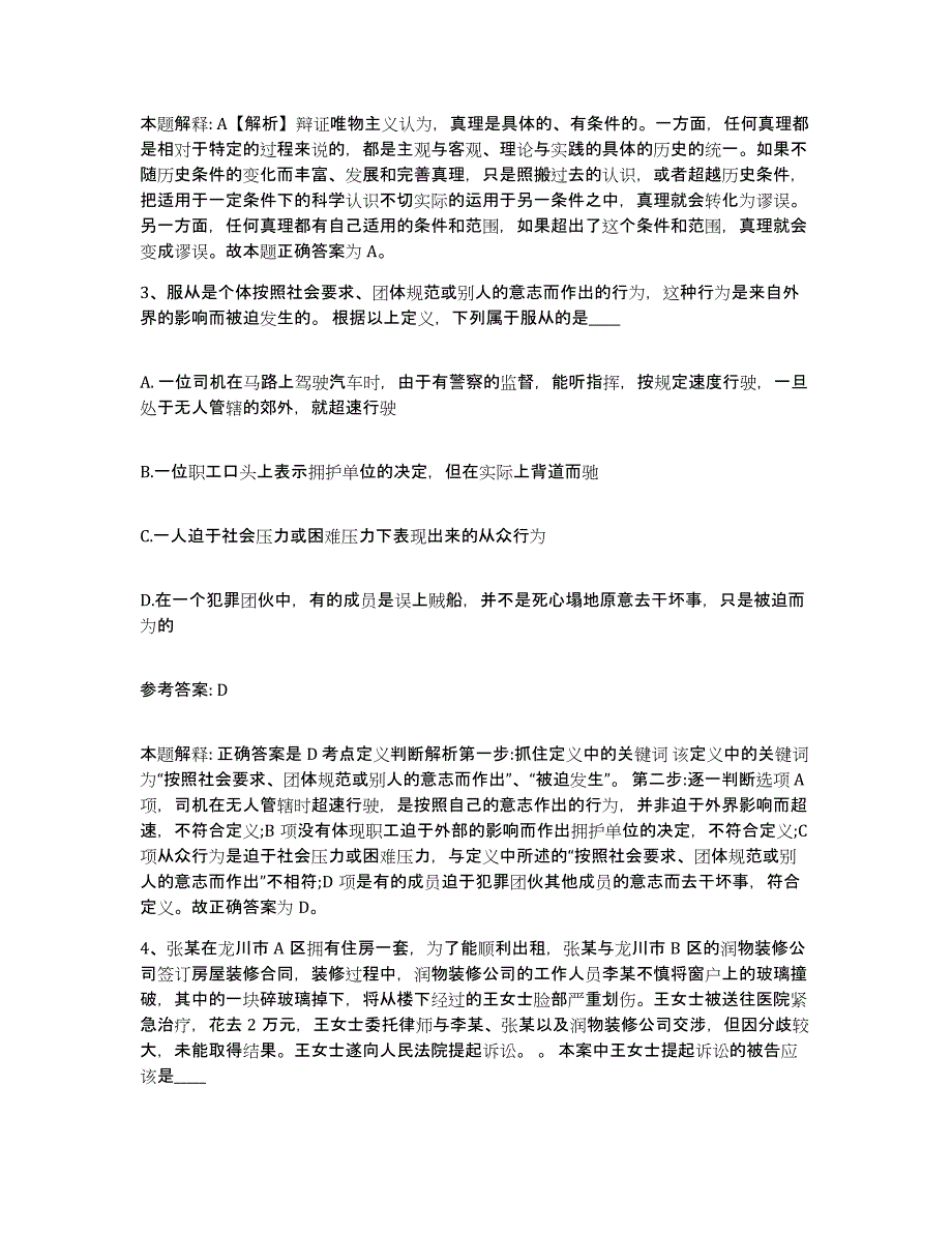 备考2025上海市浦东新区网格员招聘综合检测试卷B卷含答案_第2页