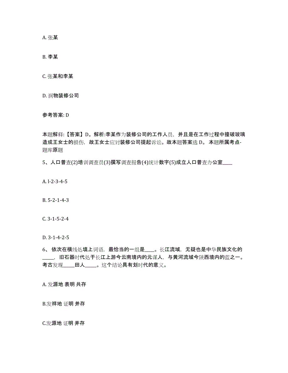 备考2025上海市浦东新区网格员招聘综合检测试卷B卷含答案_第3页