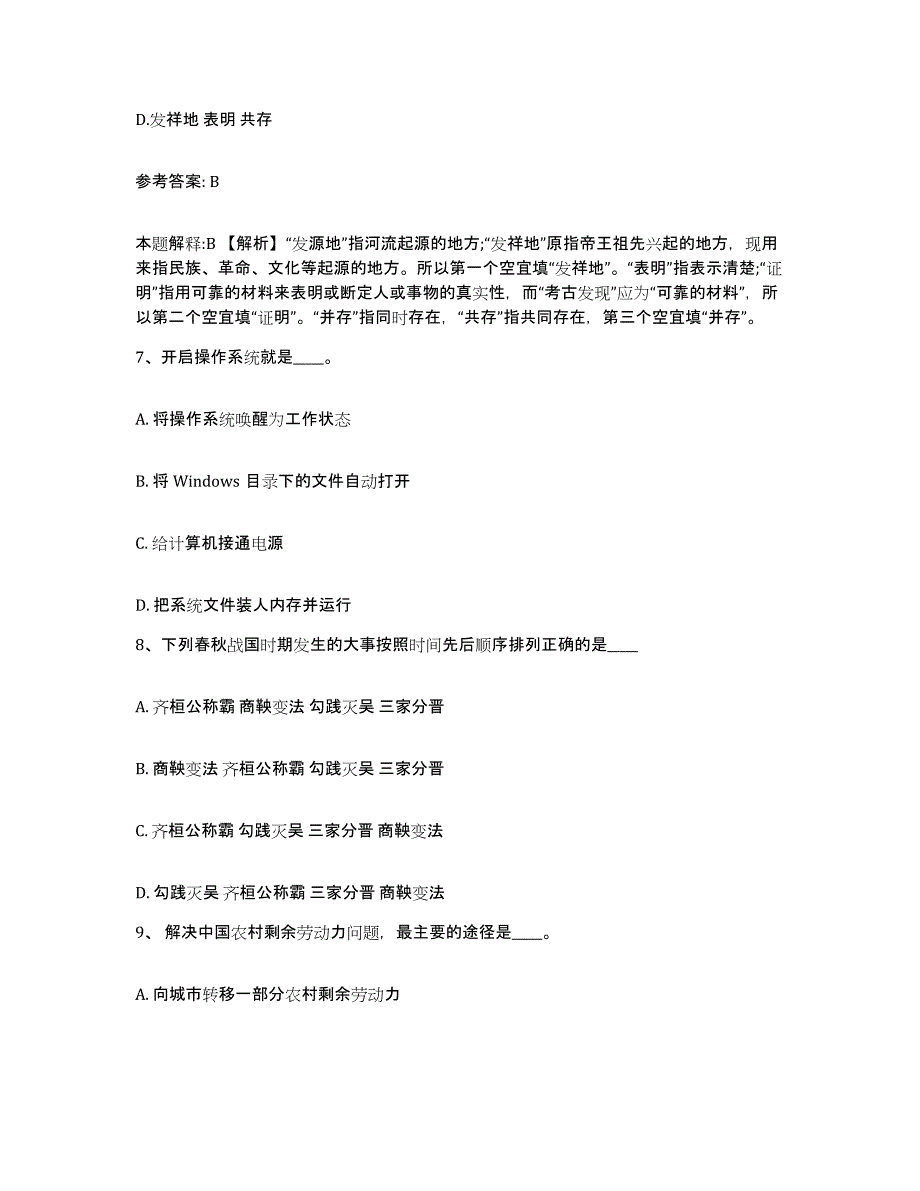 备考2025上海市浦东新区网格员招聘综合检测试卷B卷含答案_第4页