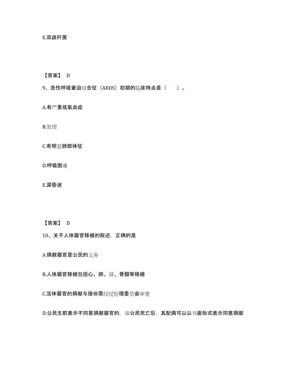 备考2025辽宁省营口市辽宁营口经济技术开发区人民医院执业护士资格考试综合检测试卷A卷含答案_第5页