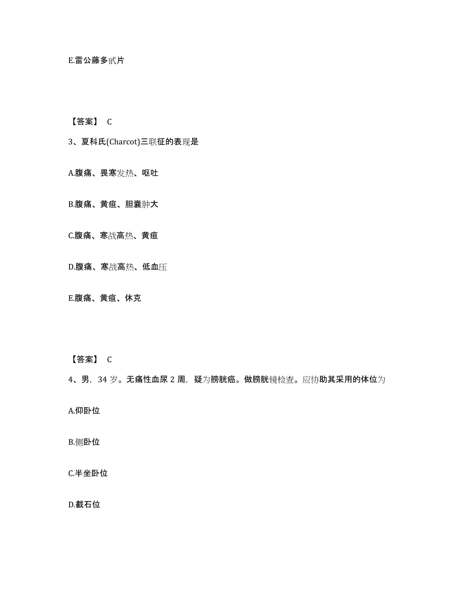 备考2025辽宁省辽阳市石化医院执业护士资格考试典型题汇编及答案_第2页