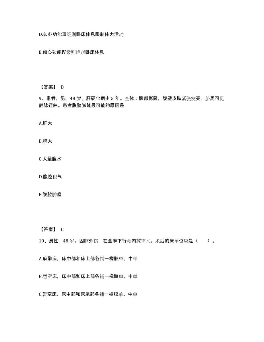 备考2025陕西省华阴市骨质增生专科医院执业护士资格考试模考模拟试题(全优)_第5页