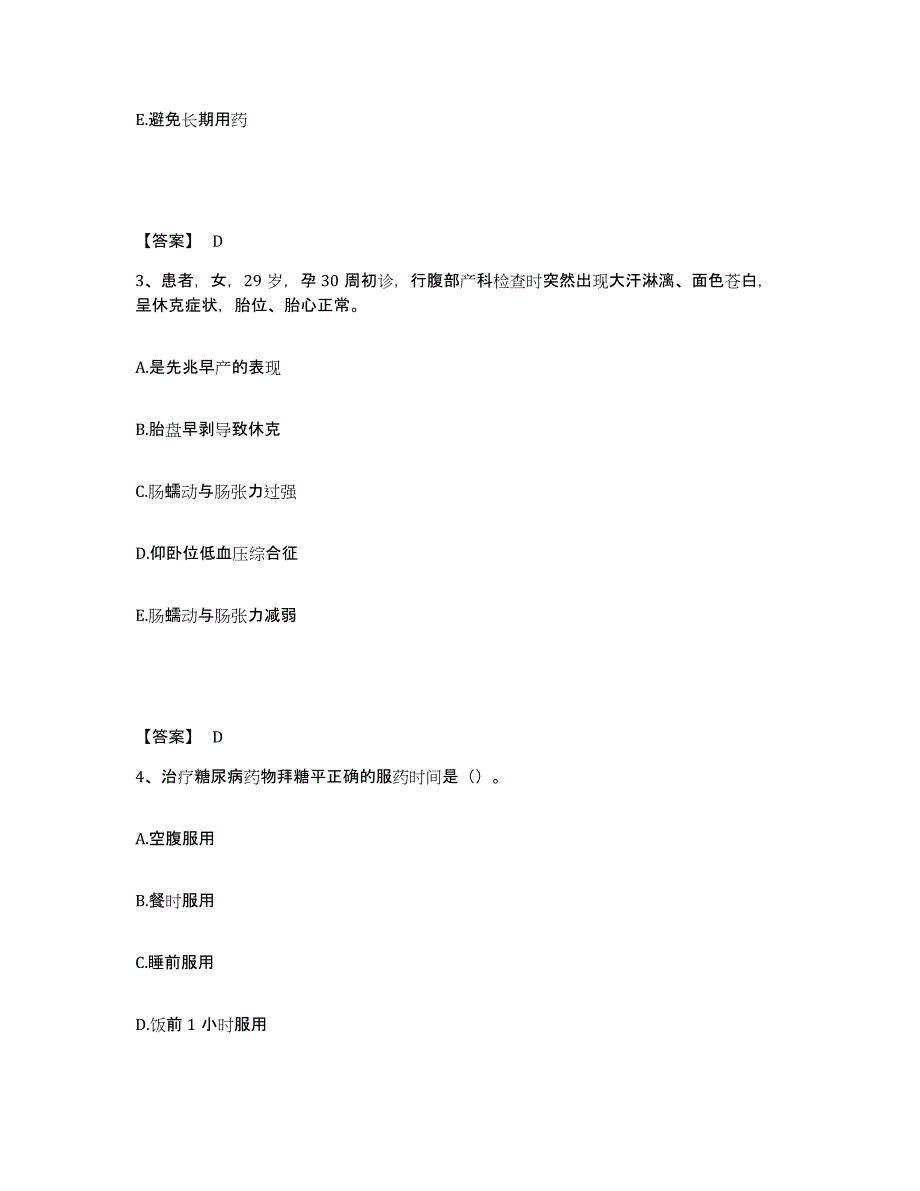 备考2025辽宁省沈阳市大东区小北中医院执业护士资格考试提升训练试卷A卷附答案_第2页