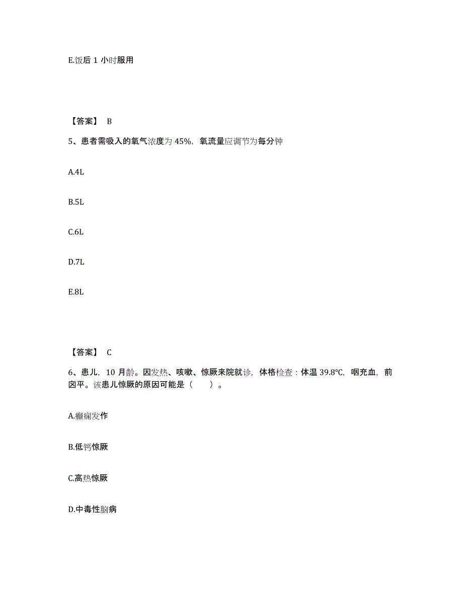 备考2025辽宁省沈阳市大东区小北中医院执业护士资格考试提升训练试卷A卷附答案_第3页