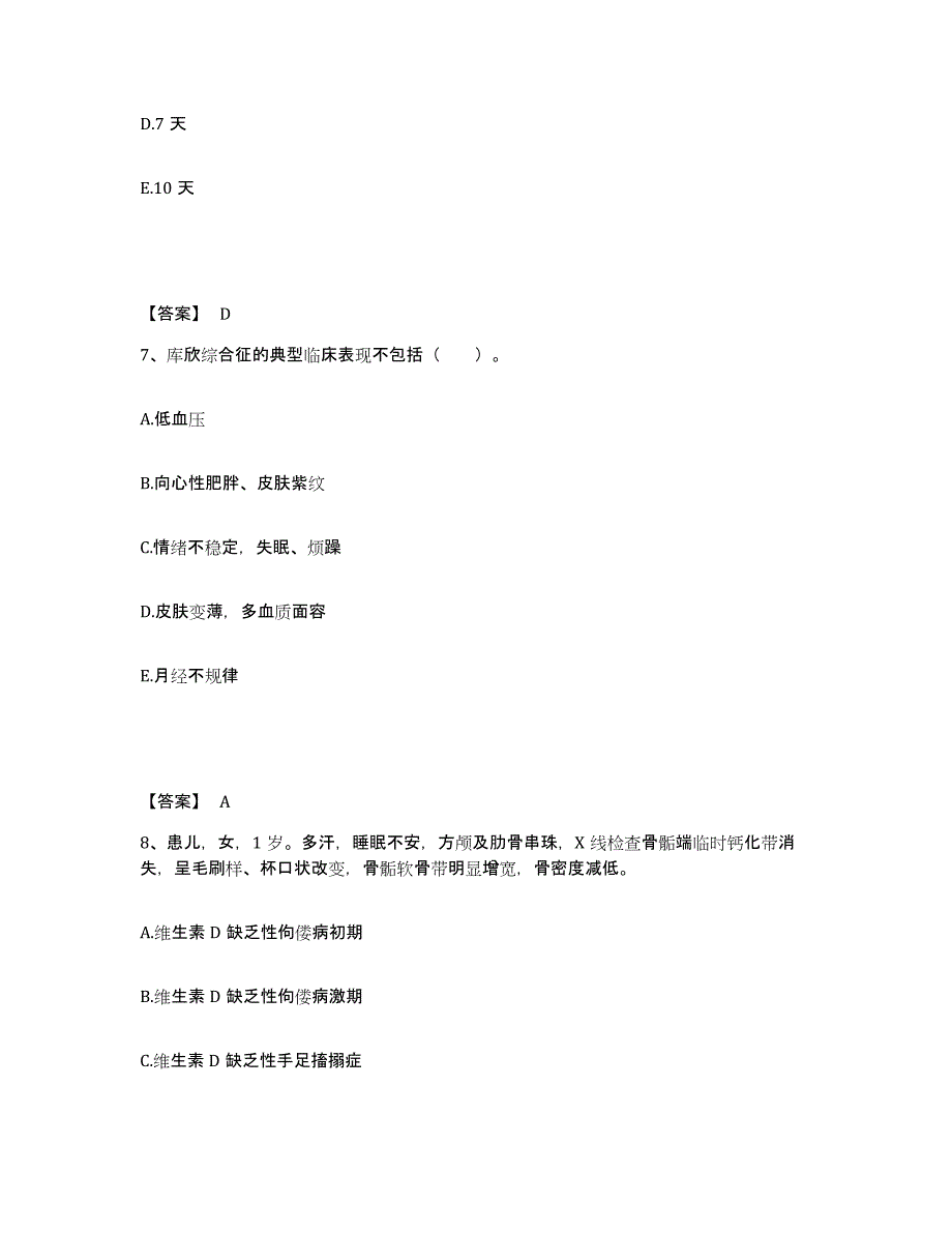 备考2025辽宁省本溪市南芬区医院执业护士资格考试考前冲刺模拟试卷A卷含答案_第4页