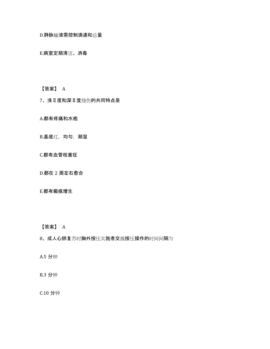 备考2025陕西省佳县人民医院执业护士资格考试自我提分评估(附答案)_第4页