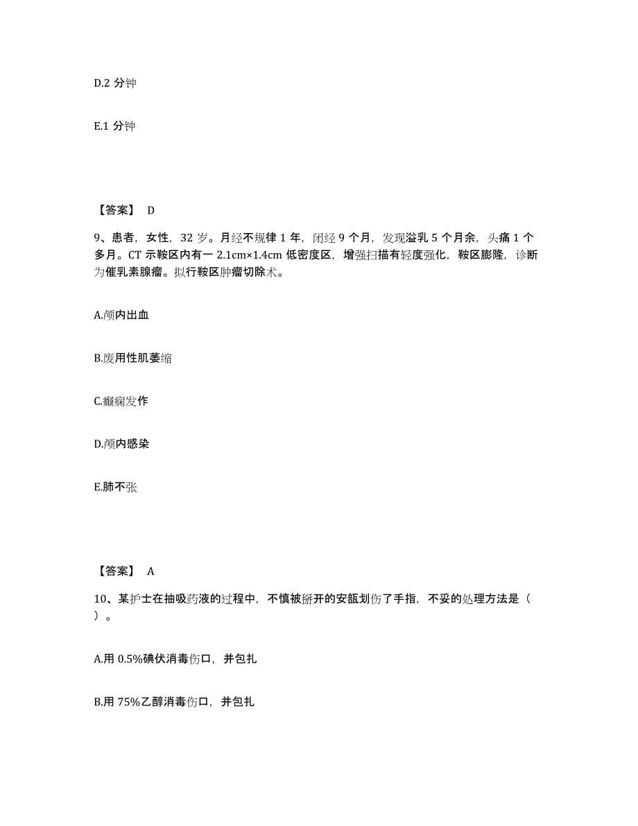 备考2025陕西省佳县人民医院执业护士资格考试自我提分评估(附答案)_第5页