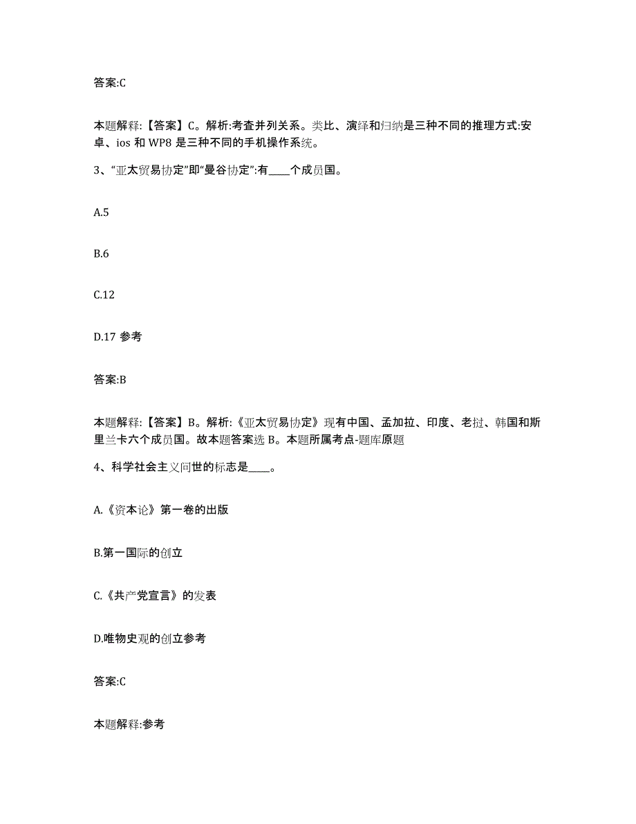 备考2025黑龙江省黑河市政府雇员招考聘用全真模拟考试试卷B卷含答案_第2页