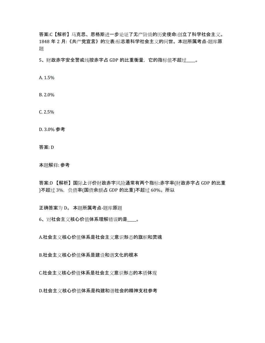 备考2025黑龙江省黑河市政府雇员招考聘用全真模拟考试试卷B卷含答案_第3页