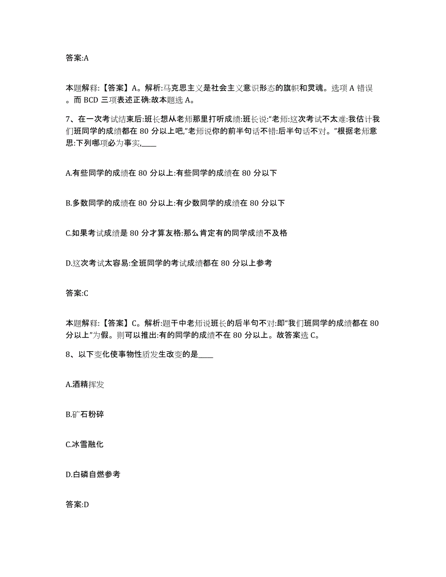 备考2025黑龙江省黑河市政府雇员招考聘用全真模拟考试试卷B卷含答案_第4页