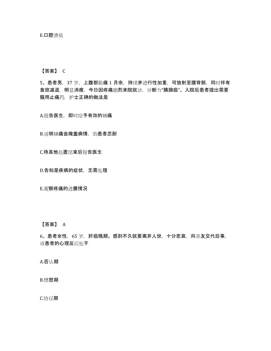 备考2025辽宁省阜新市轻工局职工医院执业护士资格考试题库练习试卷B卷附答案_第3页