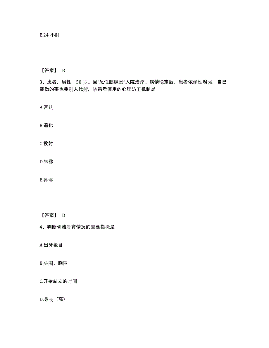 备考2025辽宁省沈阳市红十字会医院执业护士资格考试考前自测题及答案_第2页