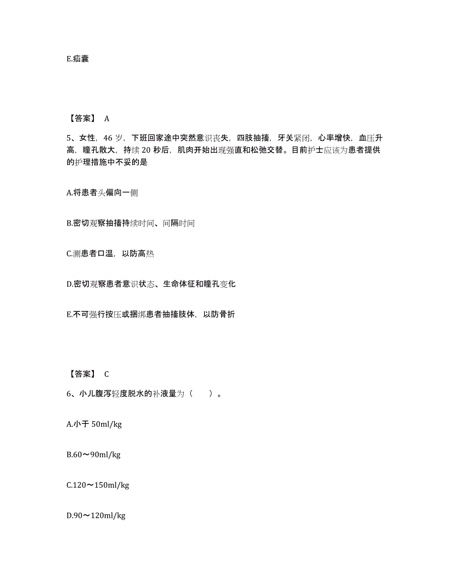 备考2025辽宁省盖州市第二中医院执业护士资格考试自我提分评估(附答案)_第3页