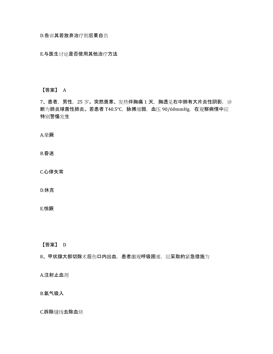 备考2025辽宁省朝阳县第二人民医院执业护士资格考试押题练习试卷B卷附答案_第4页