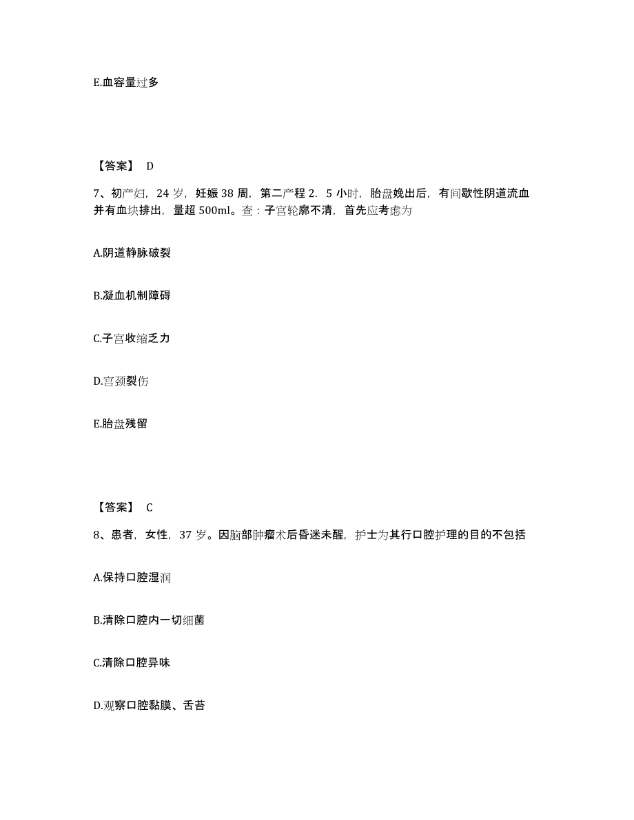 备考2025辽宁省本溪市中医院执业护士资格考试考前冲刺试卷A卷含答案_第4页