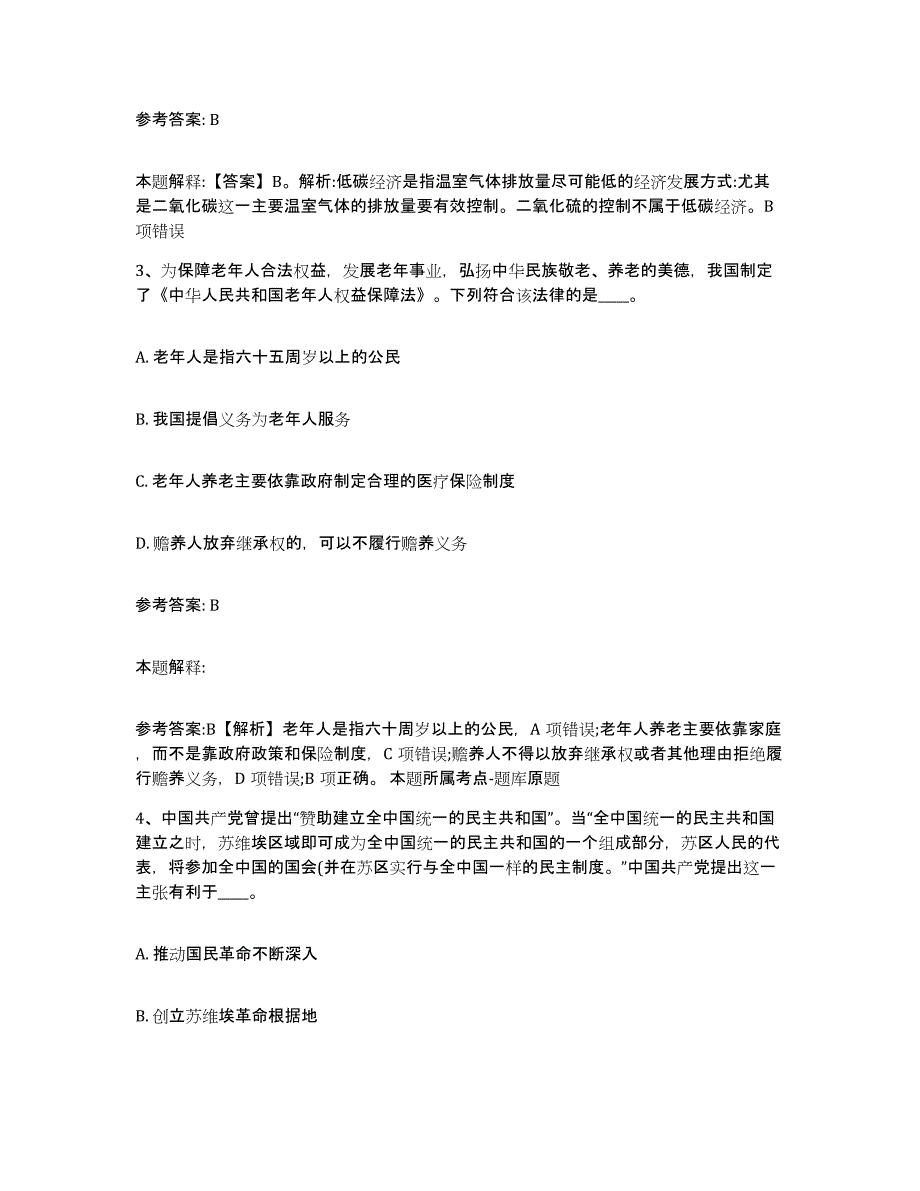 备考2025上海市宝山区网格员招聘通关题库(附带答案)_第2页