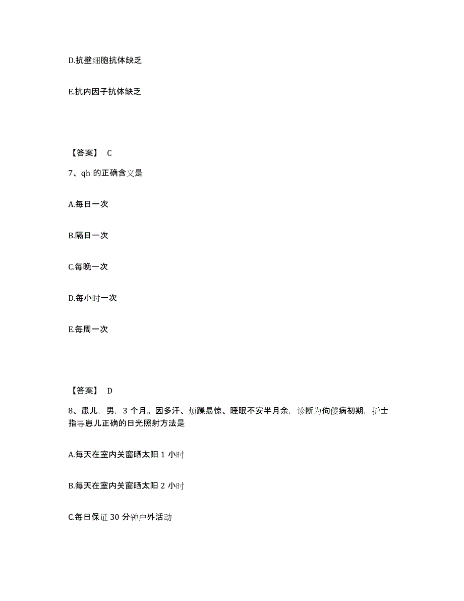 备考2025辽宁省本溪市传染病医院执业护士资格考试模考模拟试题(全优)_第4页