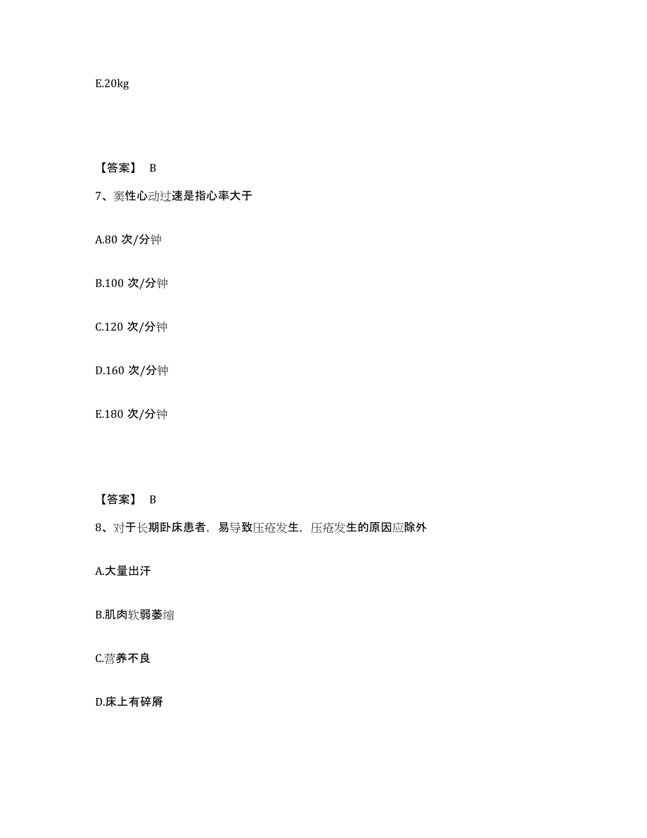 备考2025辽宁省鞍山市第三医院执业护士资格考试强化训练试卷A卷附答案_第4页