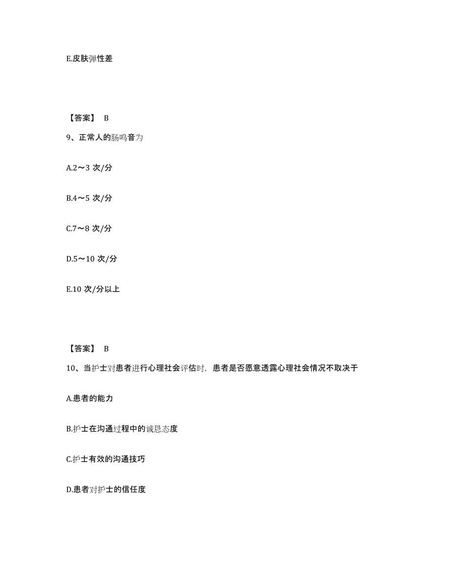 备考2025辽宁省鞍山市第三医院执业护士资格考试强化训练试卷A卷附答案_第5页