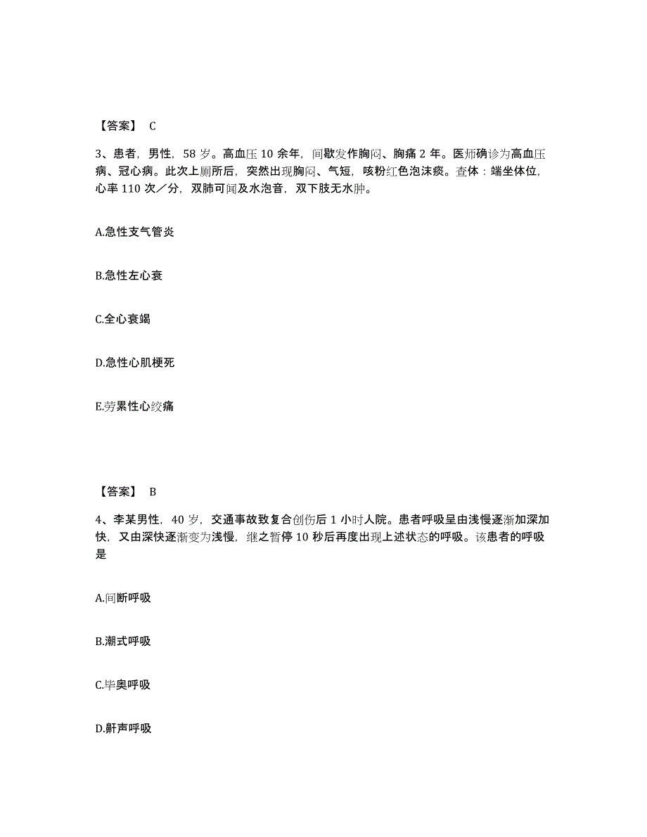 备考2025辽宁省沈阳市东陵区中医院执业护士资格考试高分题库附答案_第2页