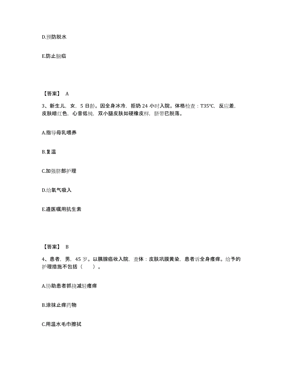 备考2025陕西省西安电子科技大学医院执业护士资格考试模考预测题库(夺冠系列)_第2页