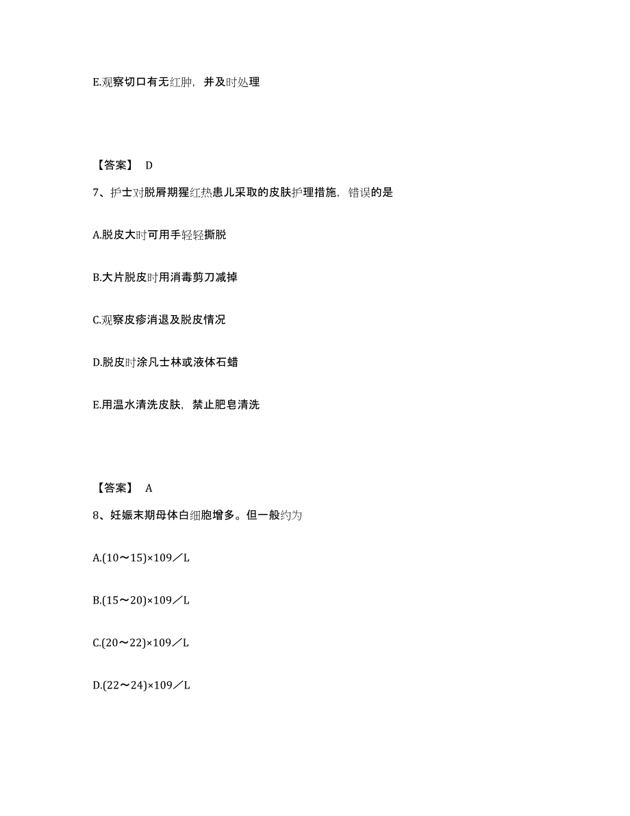 备考2025辽宁省沈阳市铁西区红十字医院执业护士资格考试强化训练试卷A卷附答案_第4页