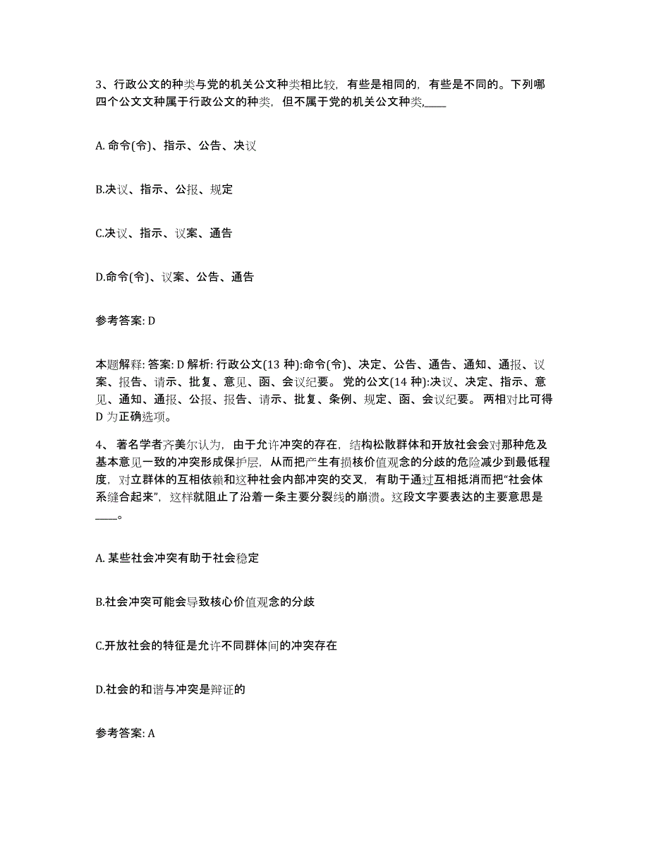 备考2025上海市网格员招聘高分通关题库A4可打印版_第2页