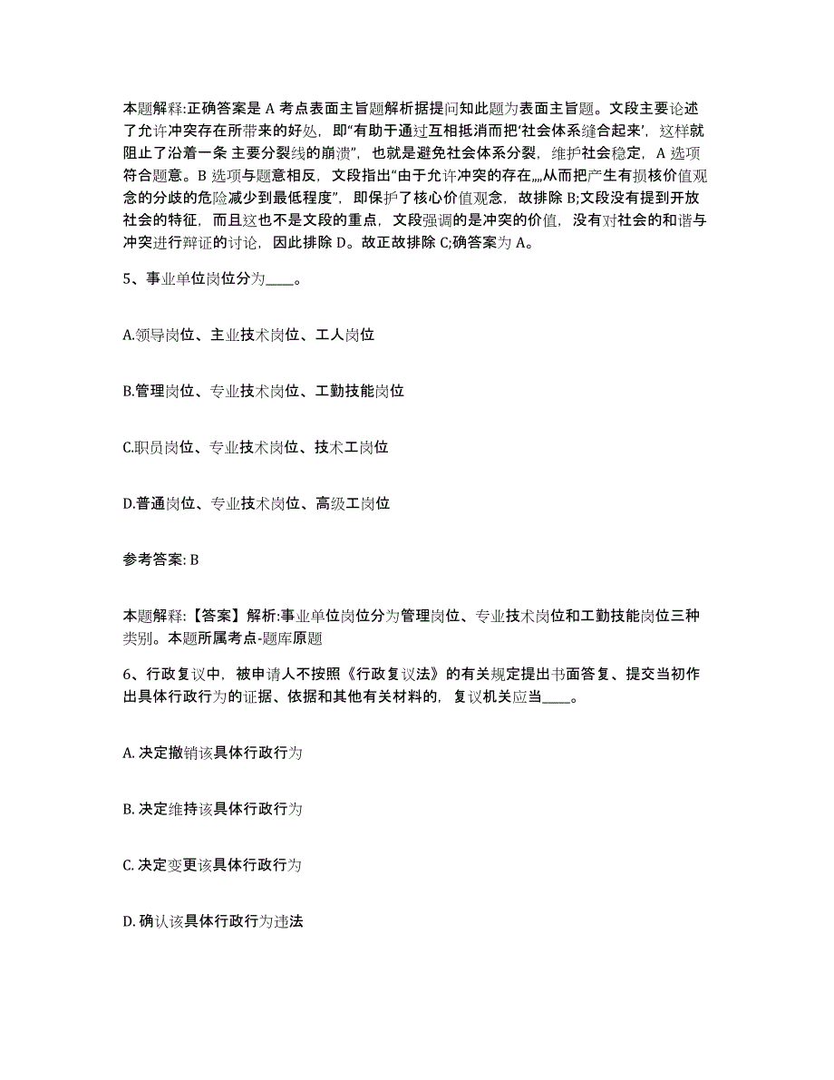 备考2025上海市网格员招聘高分通关题库A4可打印版_第3页