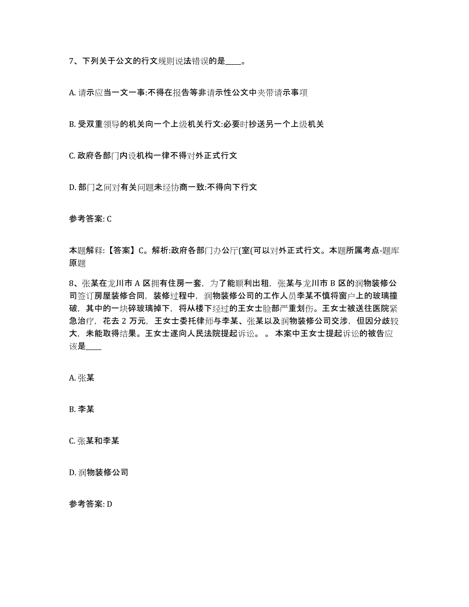 备考2025上海市网格员招聘高分通关题库A4可打印版_第4页