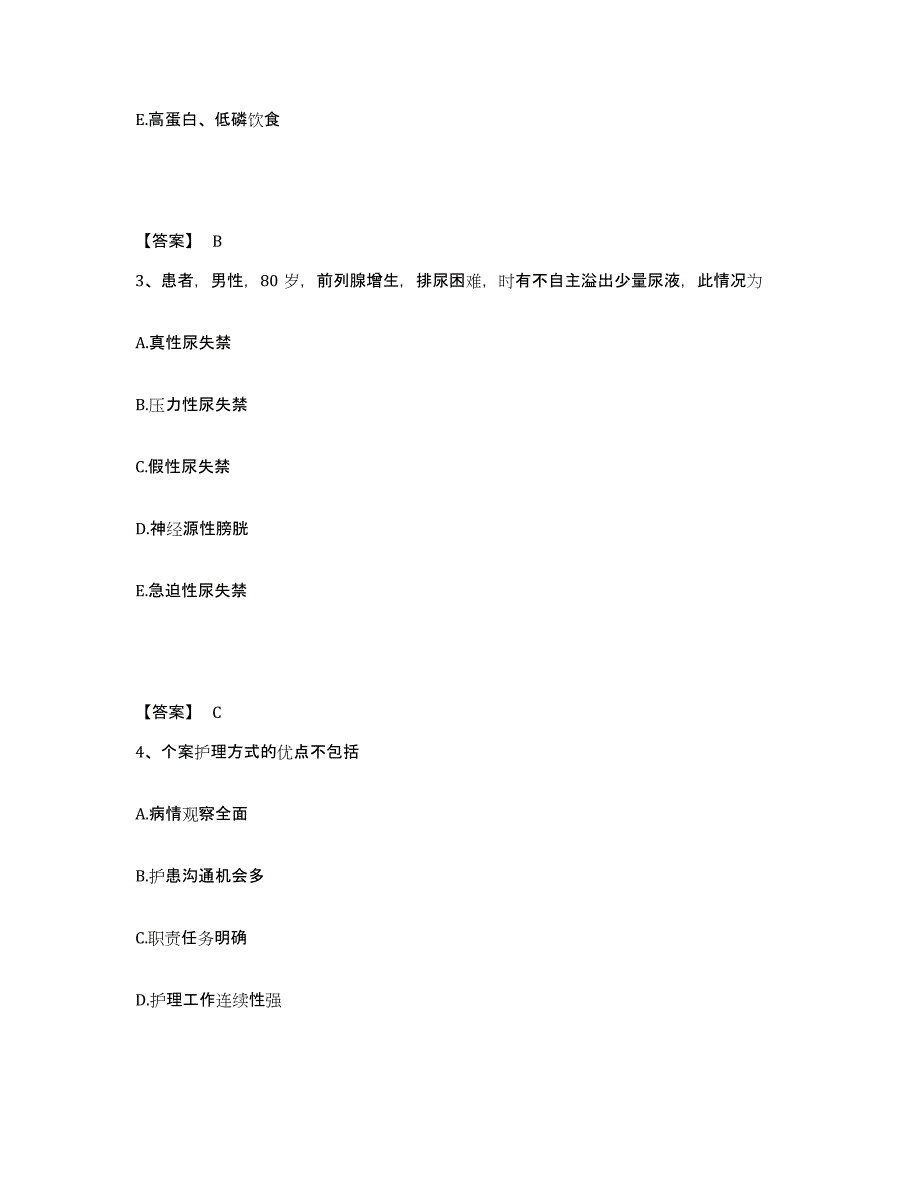 备考2025陕西省三原县肛肠医院执业护士资格考试题库与答案_第2页