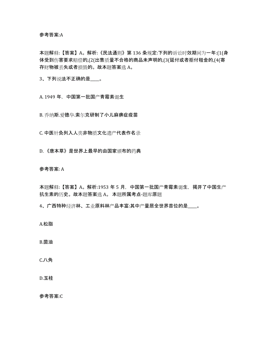 备考2025黑龙江省鹤岗市绥滨县事业单位公开招聘模拟考试试卷B卷含答案_第2页