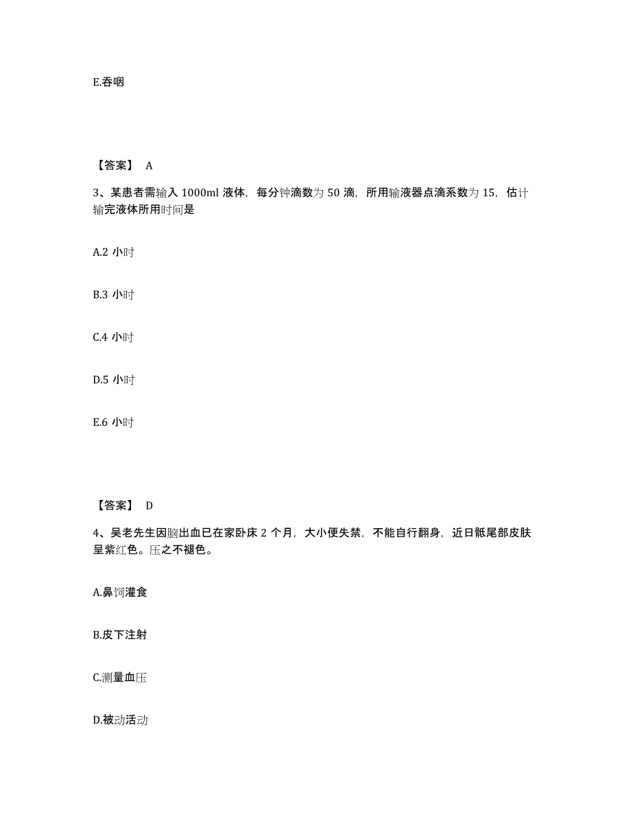 备考2025辽宁省瓦房店市康复医院执业护士资格考试考前自测题及答案_第2页