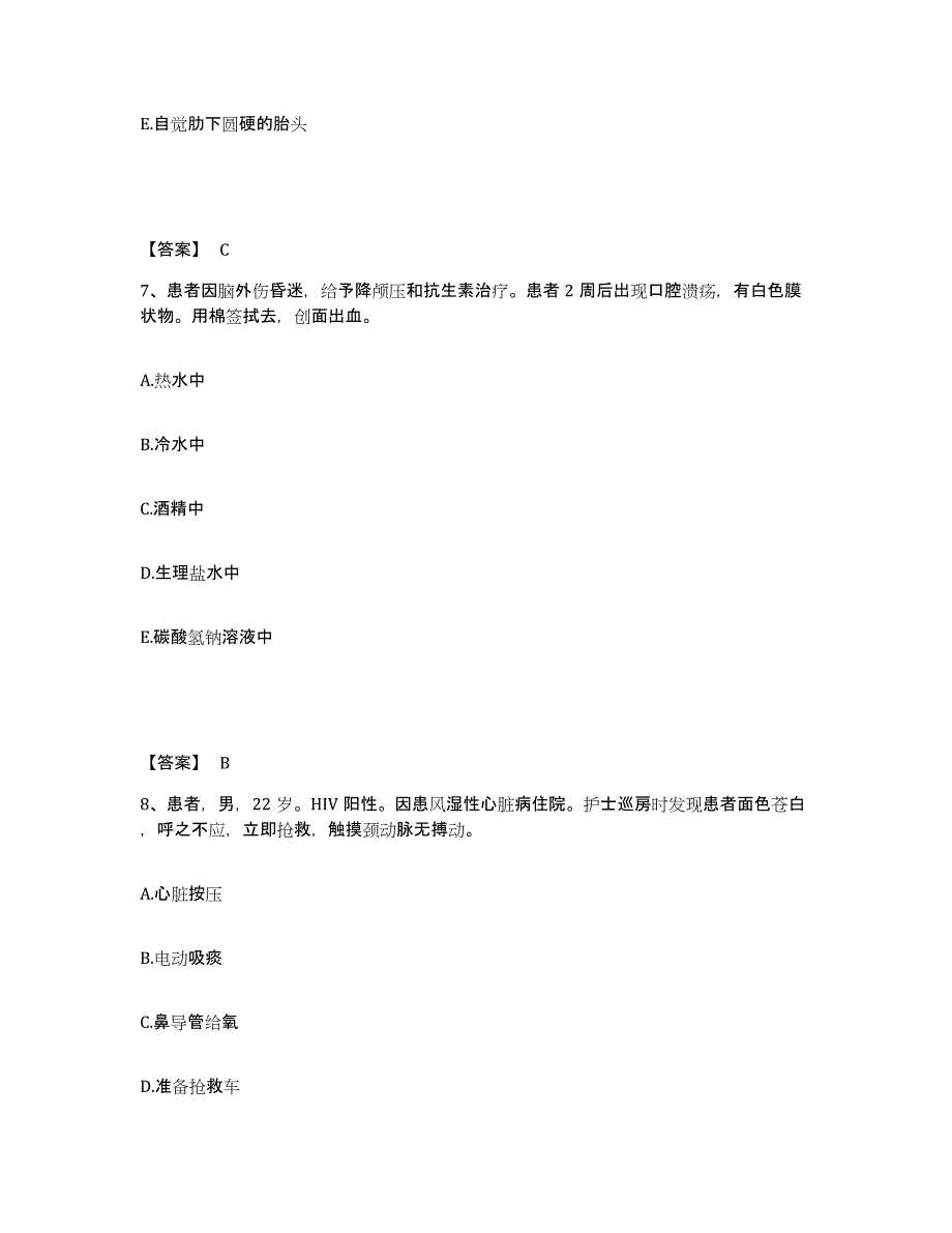 备考2025辽宁省锦州市卫协直属医院执业护士资格考试题库综合试卷A卷附答案_第4页